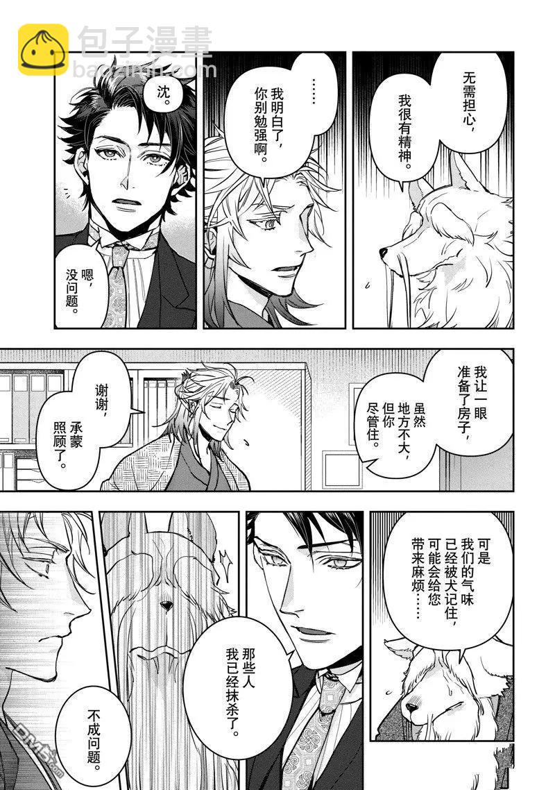 《花烛之白》第41话 第15页