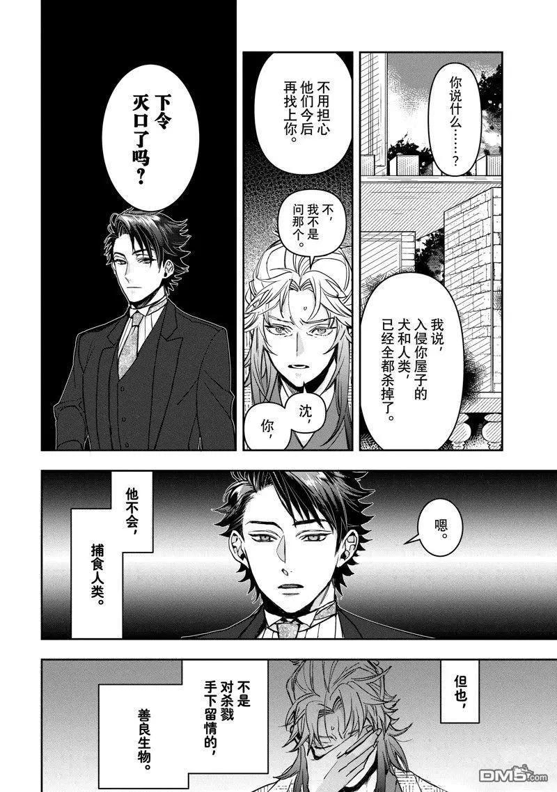 《花烛之白》第41话 第16页
