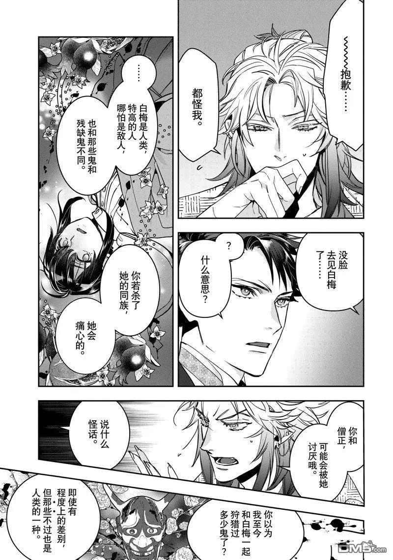 《花烛之白》第41话 第17页
