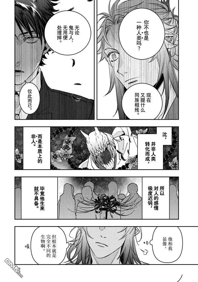 《花烛之白》第41话 第18页