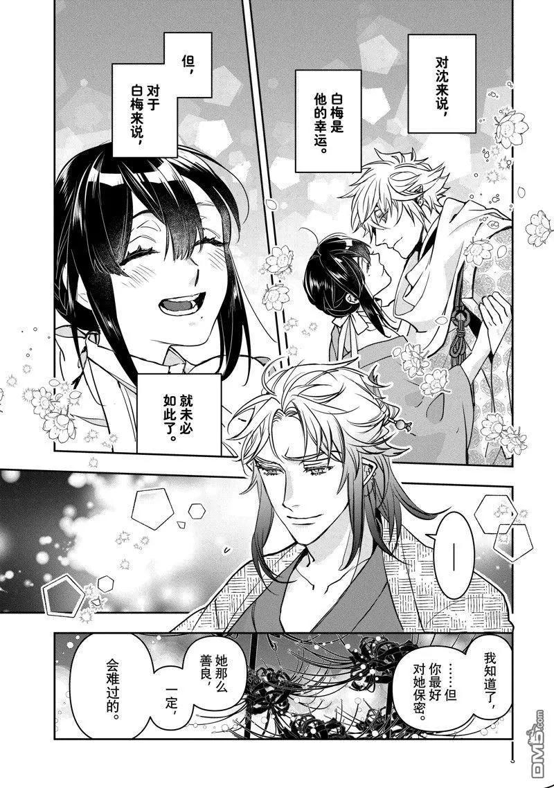 《花烛之白》第41话 第19页