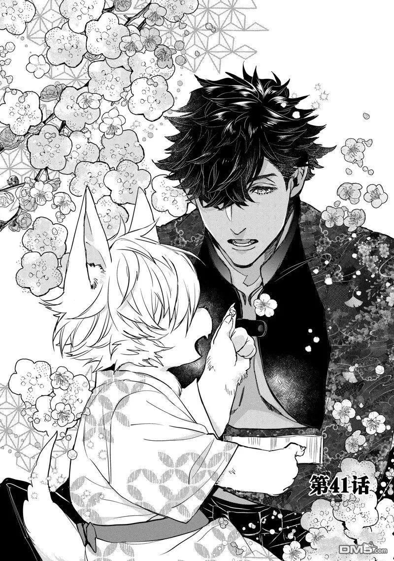《花烛之白》第41话 第1页