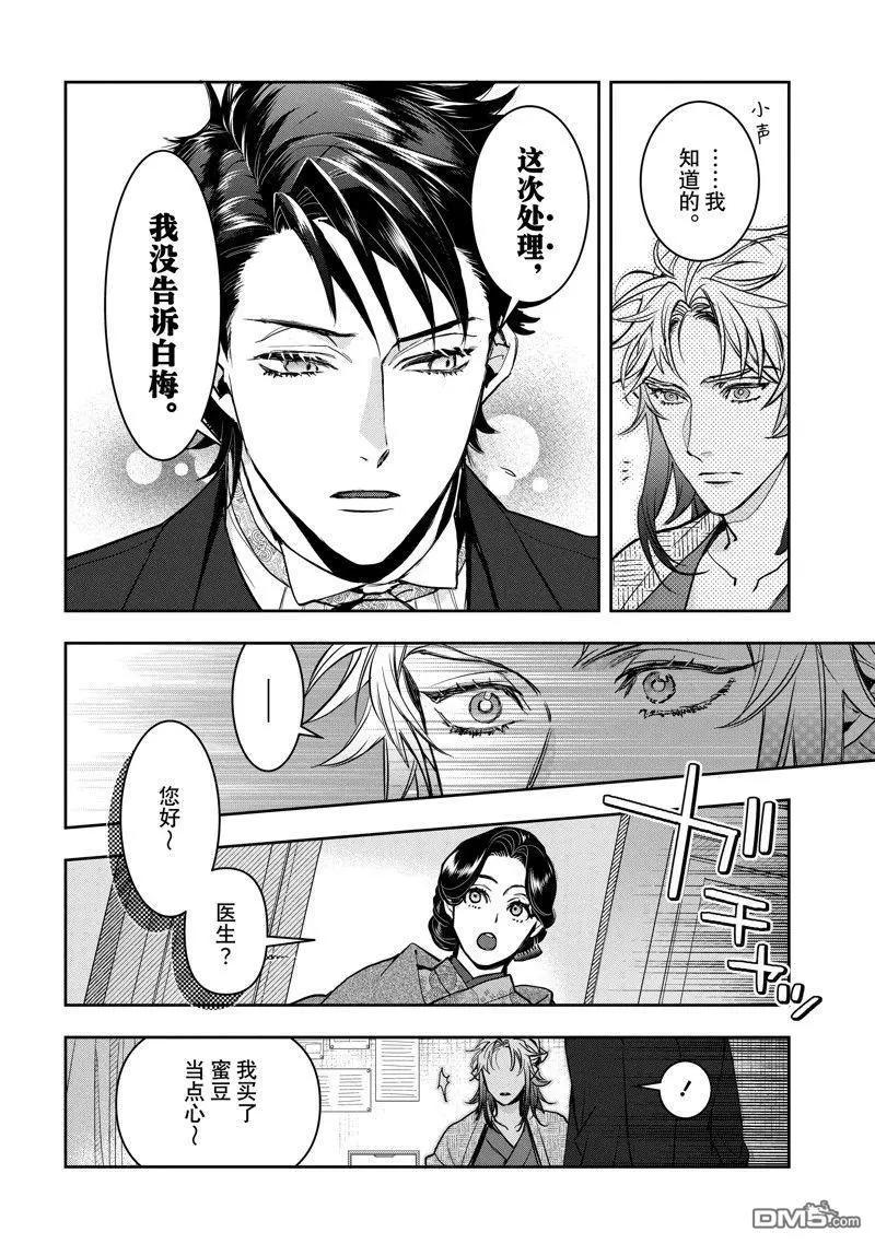 《花烛之白》第41话 第20页