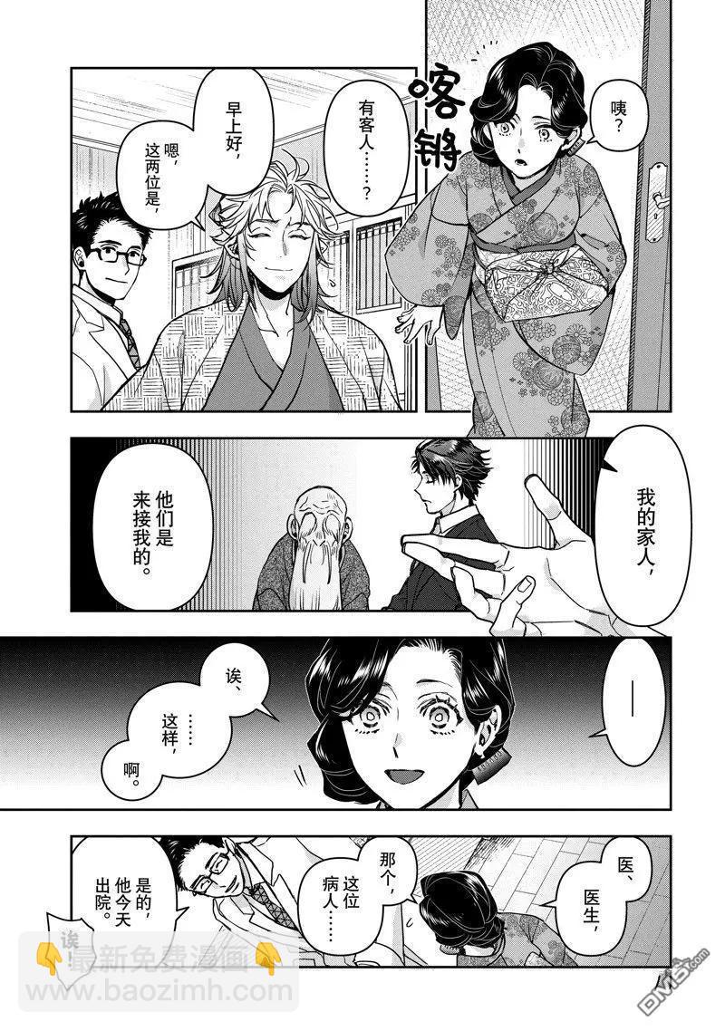 《花烛之白》第41话 第21页