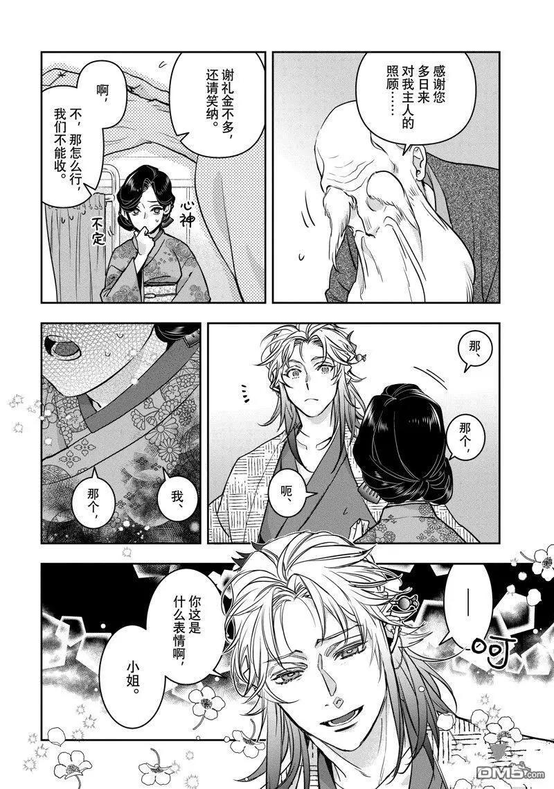 《花烛之白》第41话 第22页