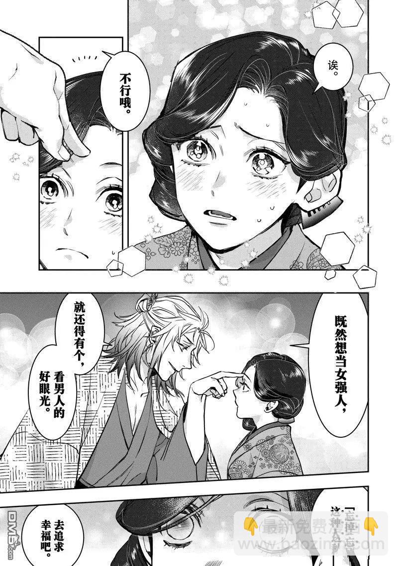 《花烛之白》第41话 第23页