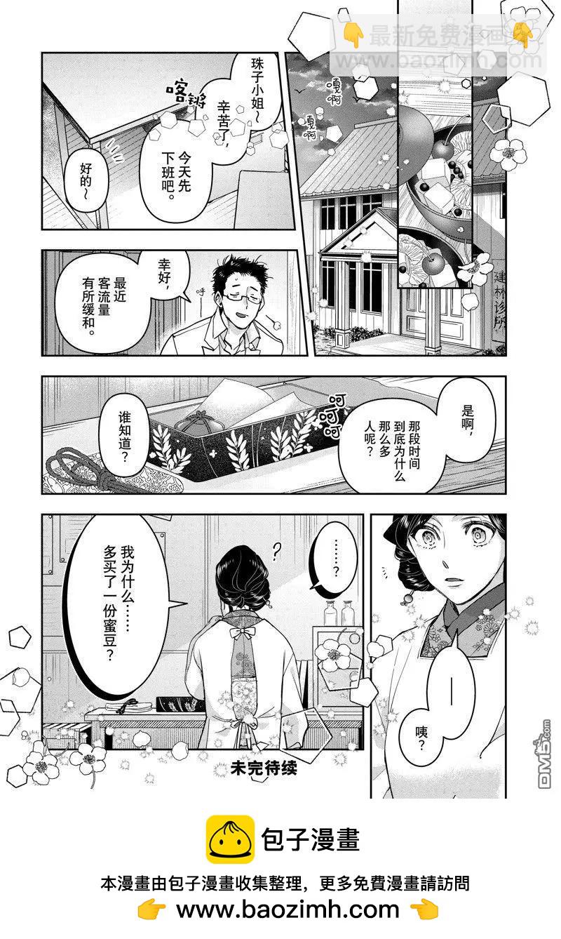 《花烛之白》第41话 第24页