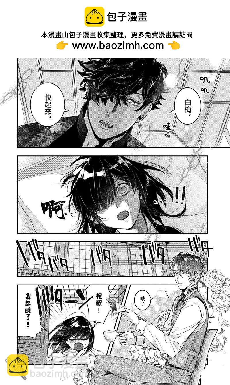 《花烛之白》第41话 第2页