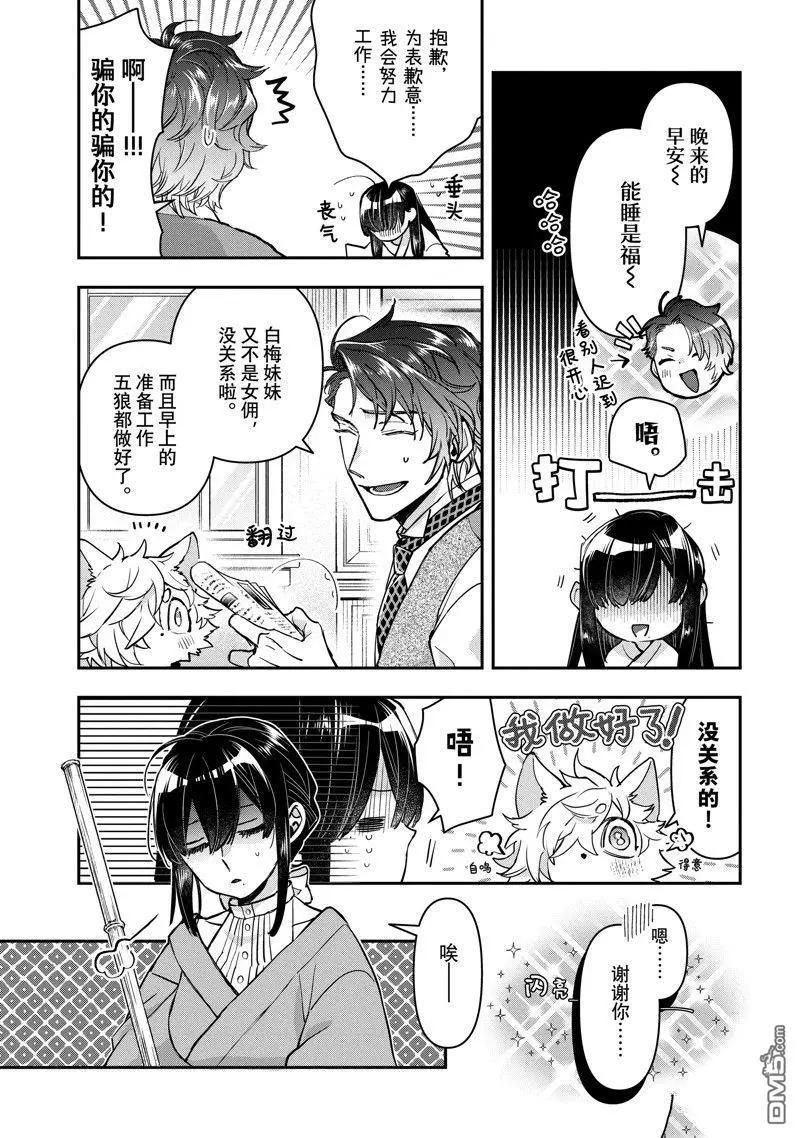 《花烛之白》第41话 第3页