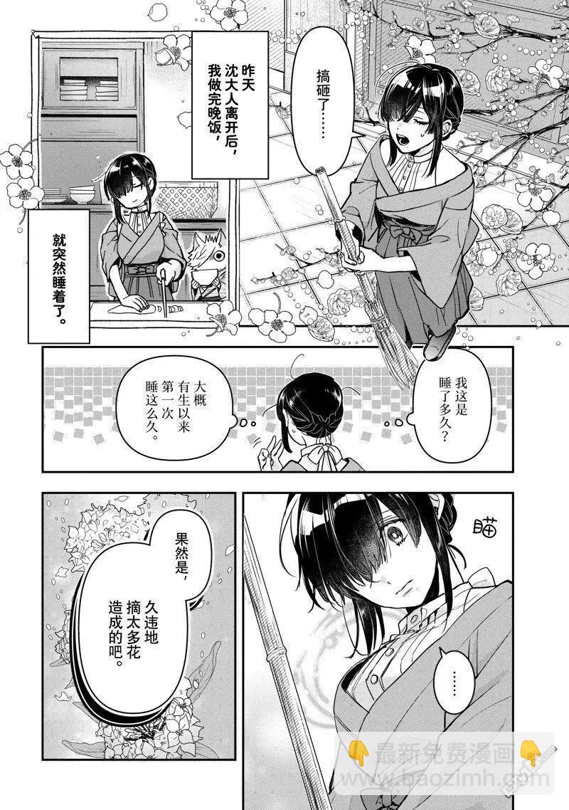《花烛之白》第41话 第4页
