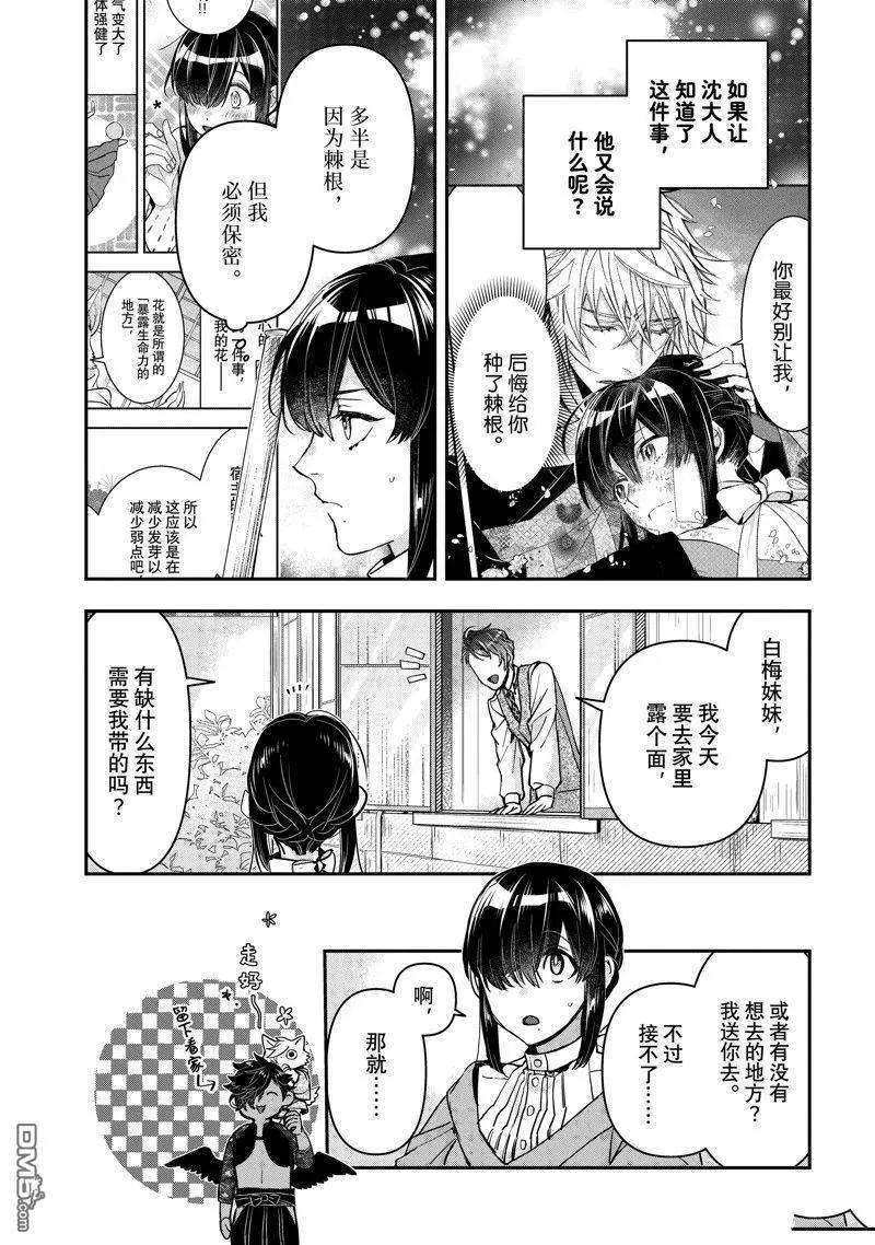 《花烛之白》第41话 第5页