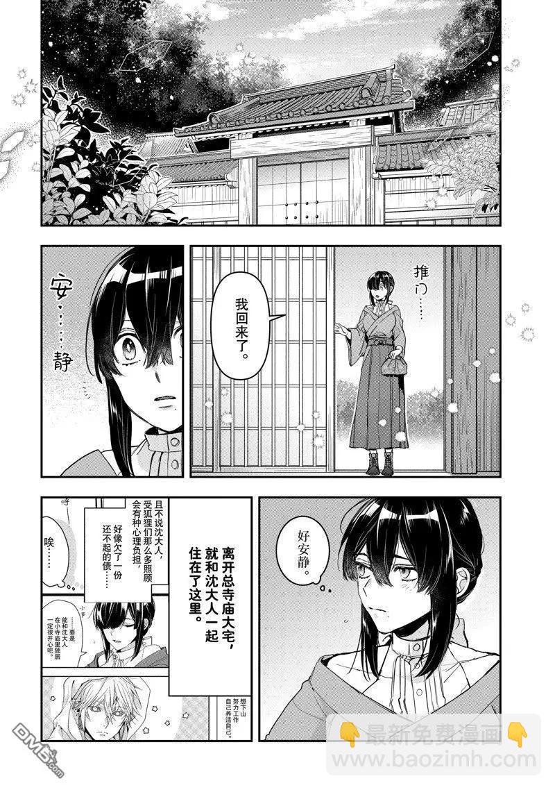 《花烛之白》第41话 第6页