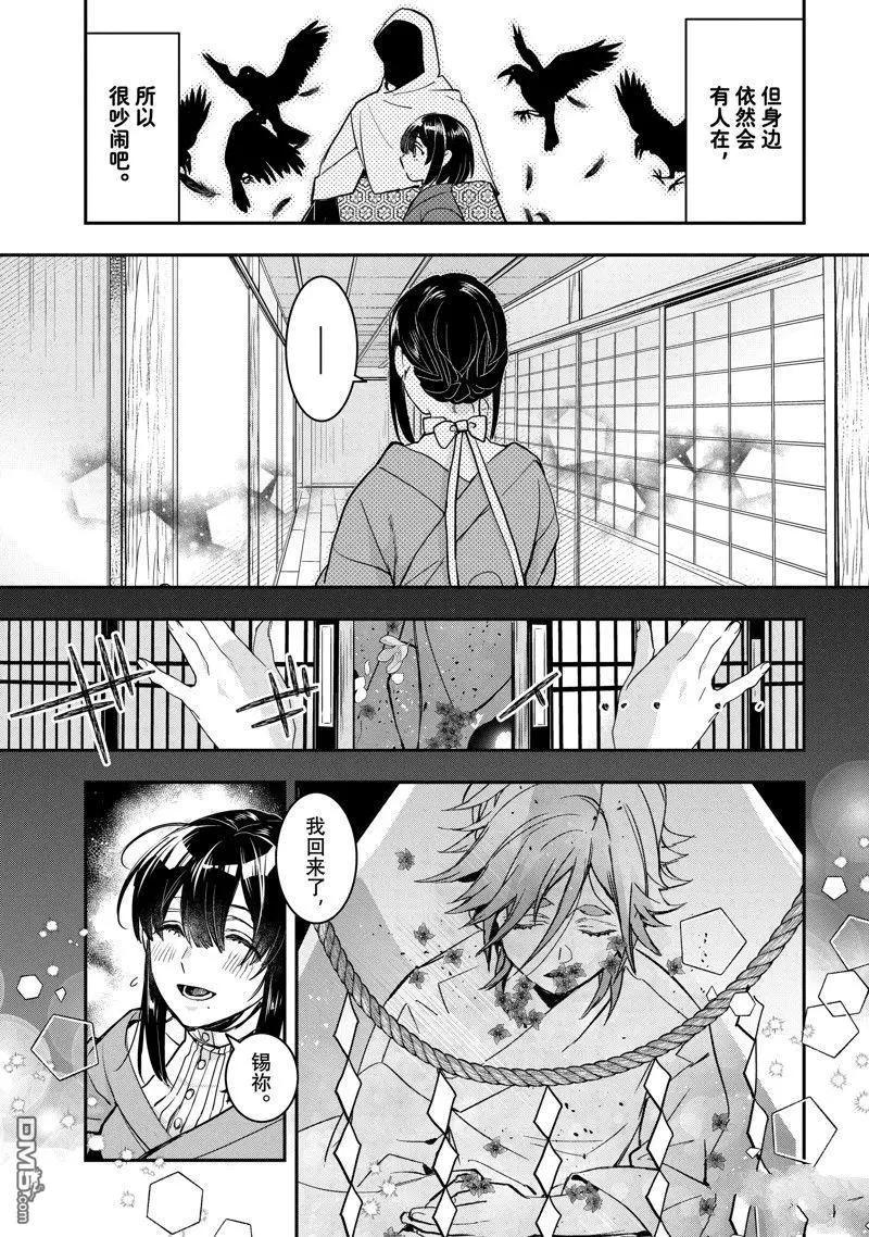 《花烛之白》第41话 第7页