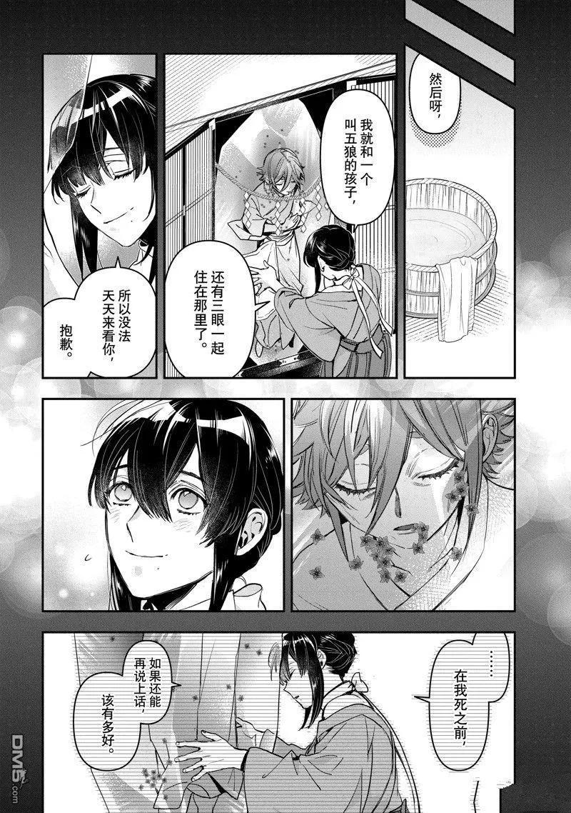 《花烛之白》第41话 第8页