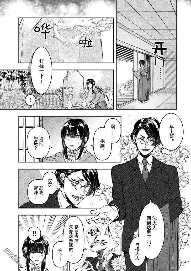 《花烛之白》第41话 第9页