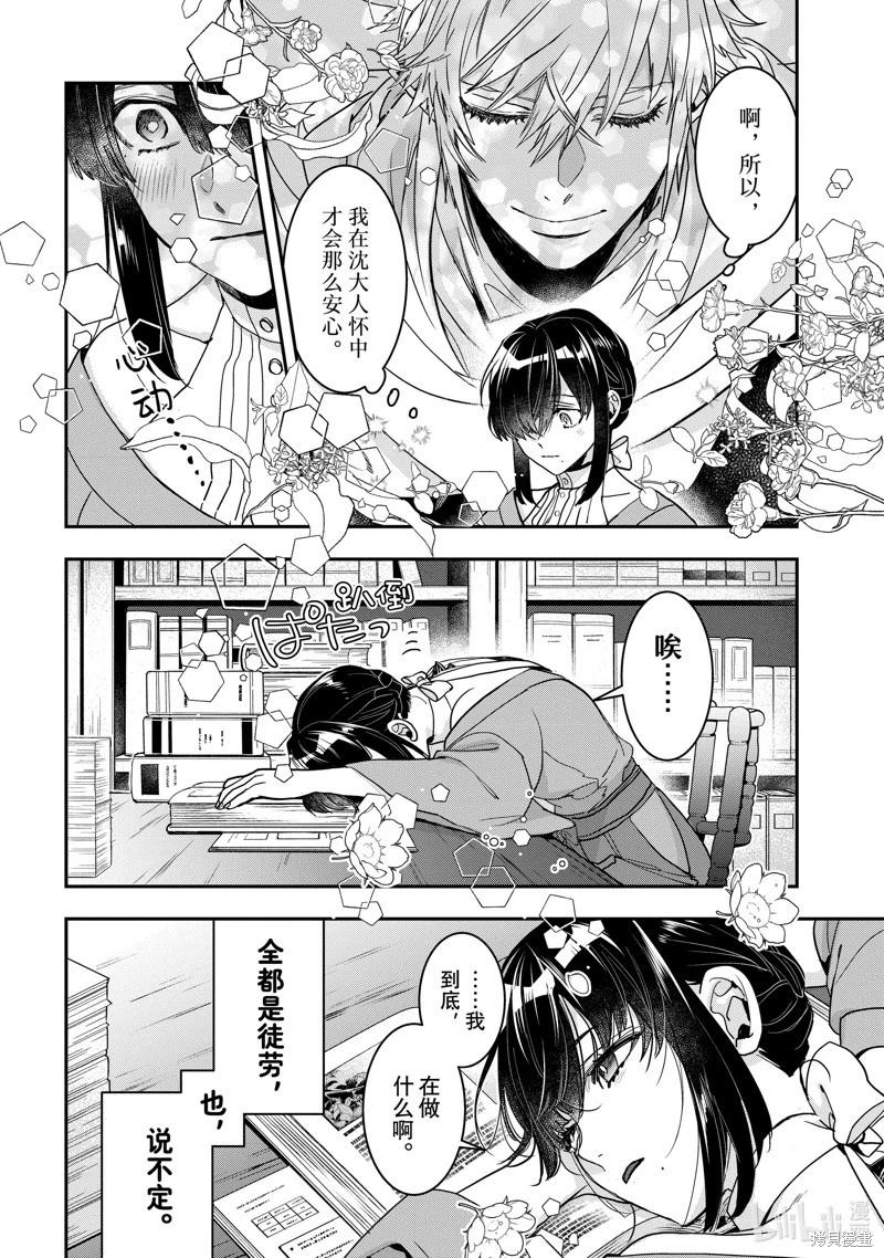 《花烛之白》第46话 第10页