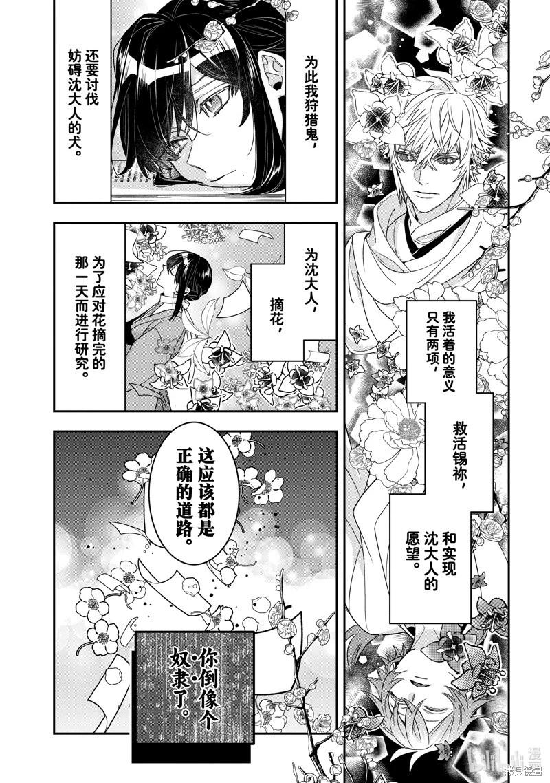 《花烛之白》第46话 第11页