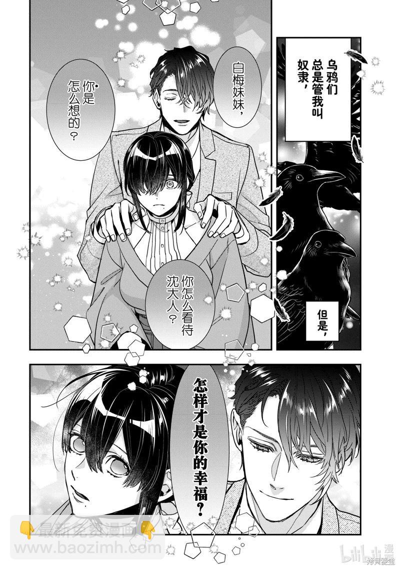 《花烛之白》第46话 第12页