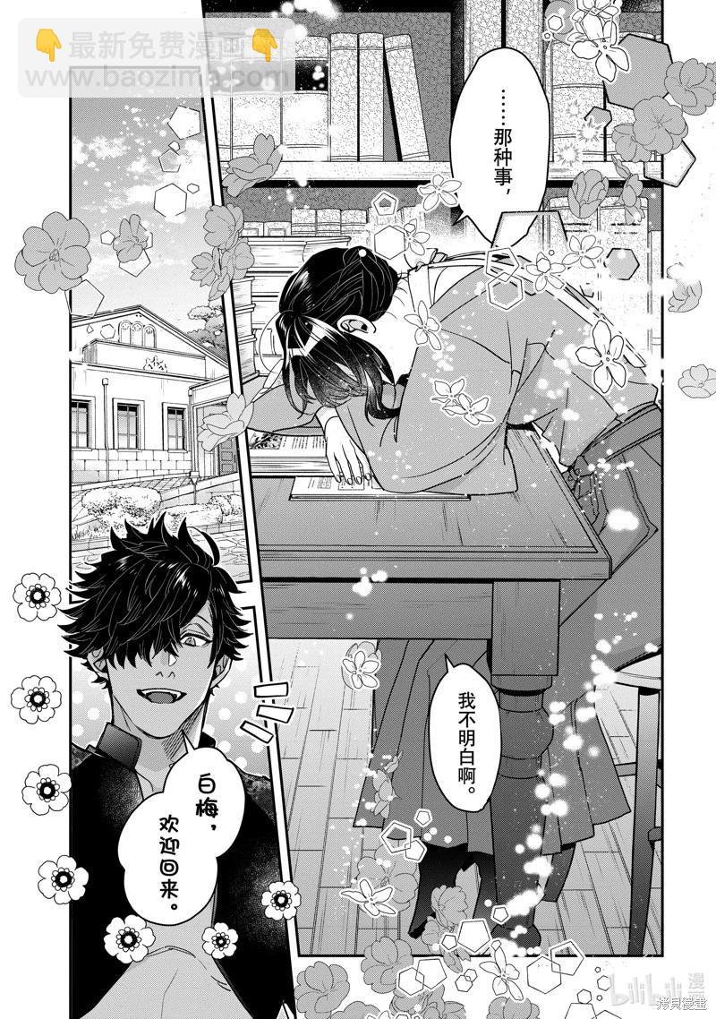 《花烛之白》第46话 第13页