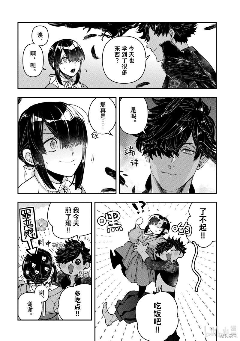 《花烛之白》第46话 第14页