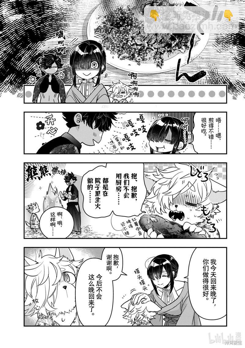 《花烛之白》第46话 第15页