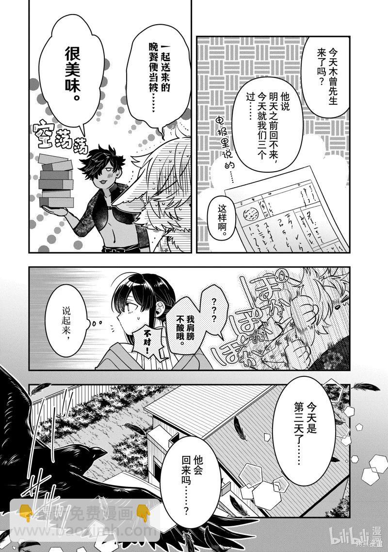 《花烛之白》第46话 第16页