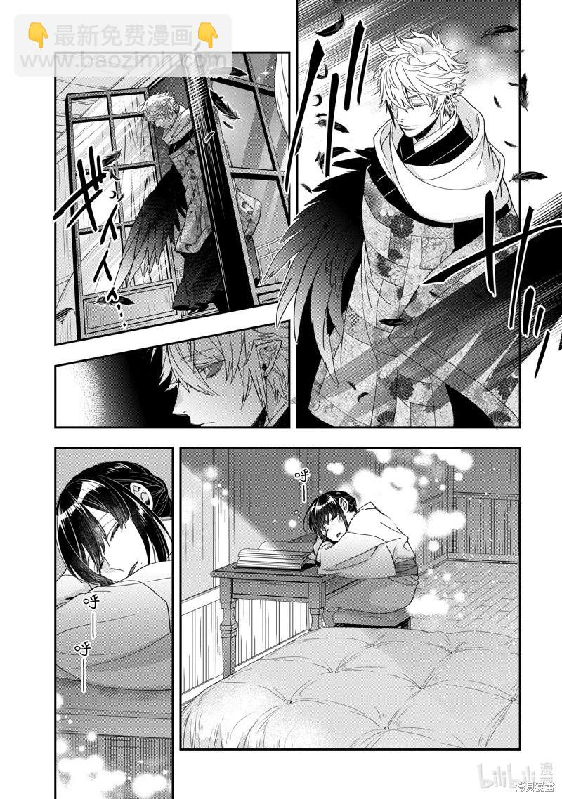 《花烛之白》第46话 第17页