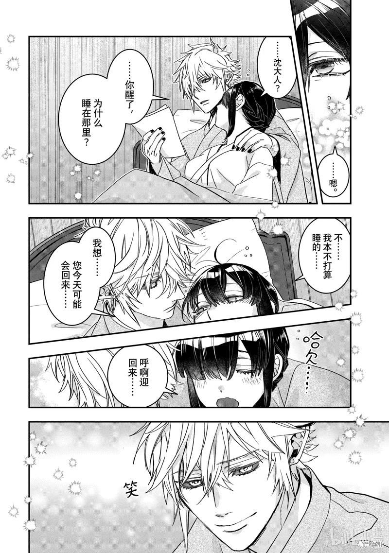 《花烛之白》第46话 第18页