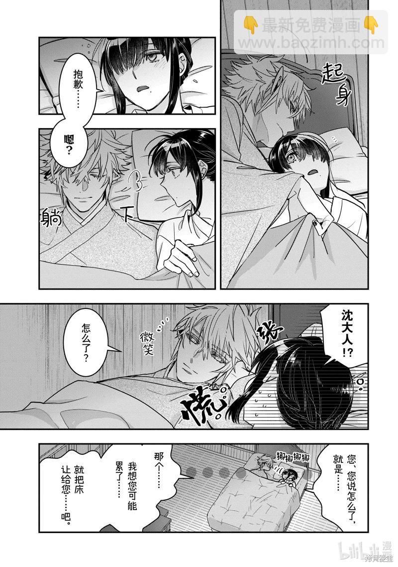 《花烛之白》第46话 第19页