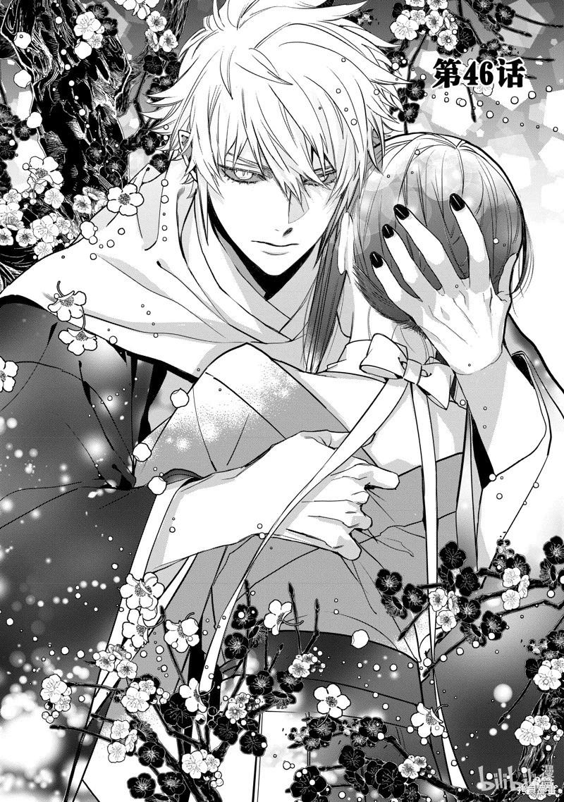 《花烛之白》第46话 第1页