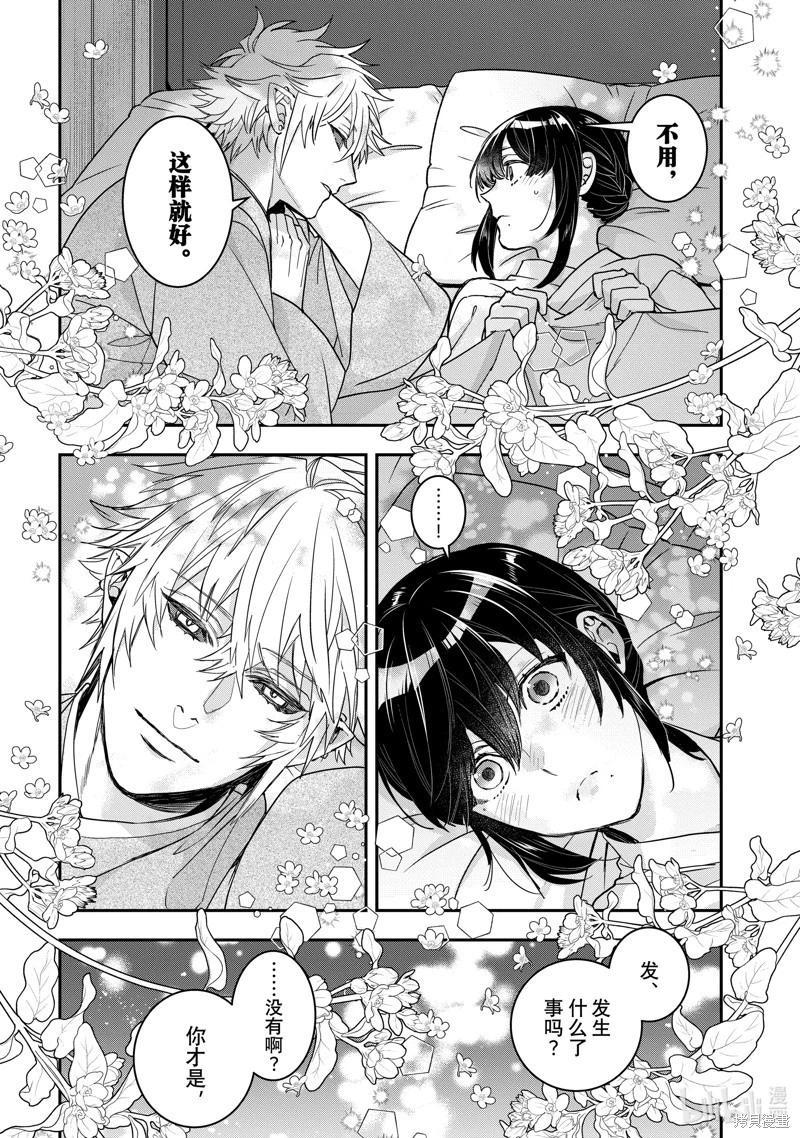 《花烛之白》第46话 第20页