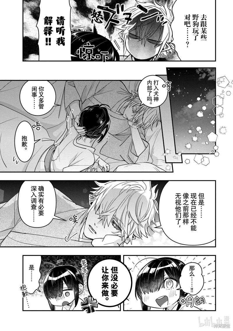 《花烛之白》第46话 第21页