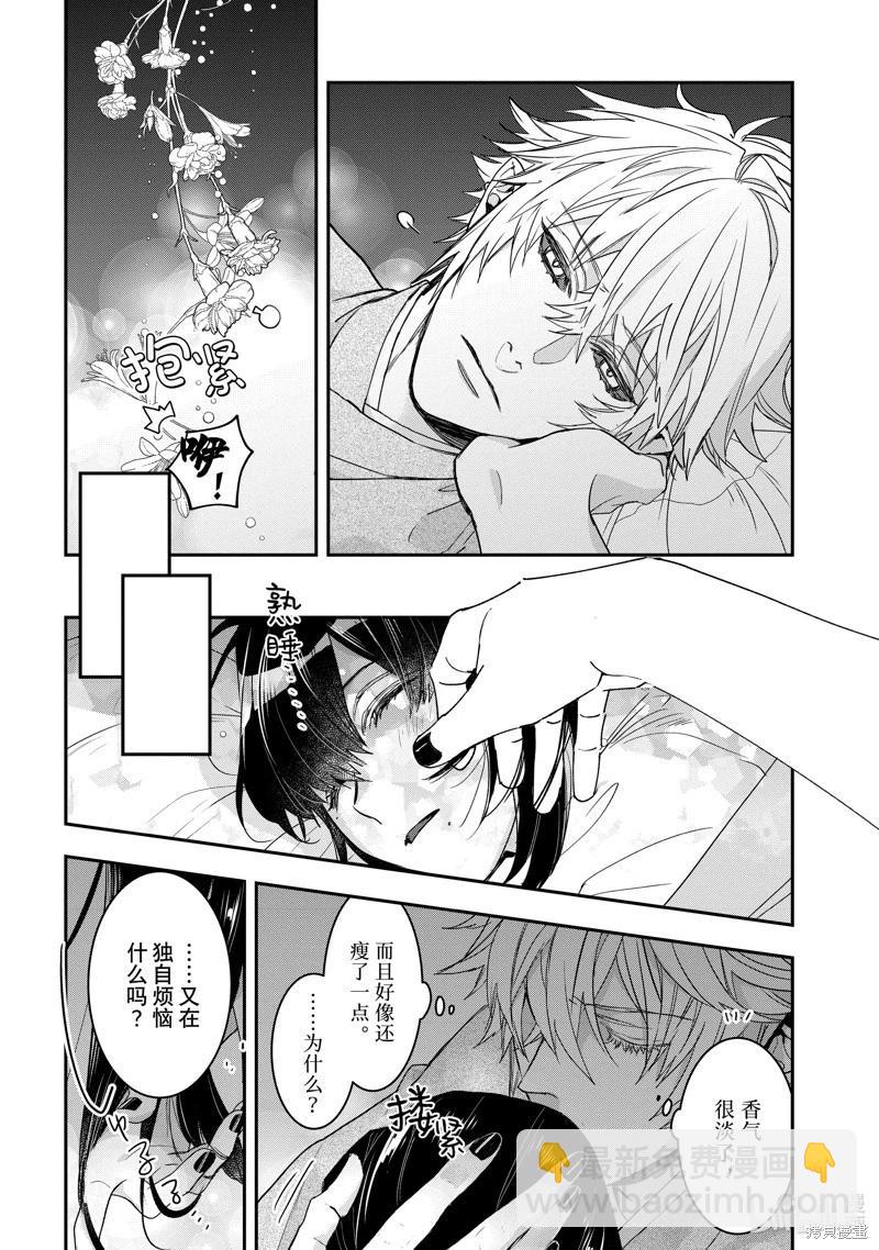 《花烛之白》第46话 第22页
