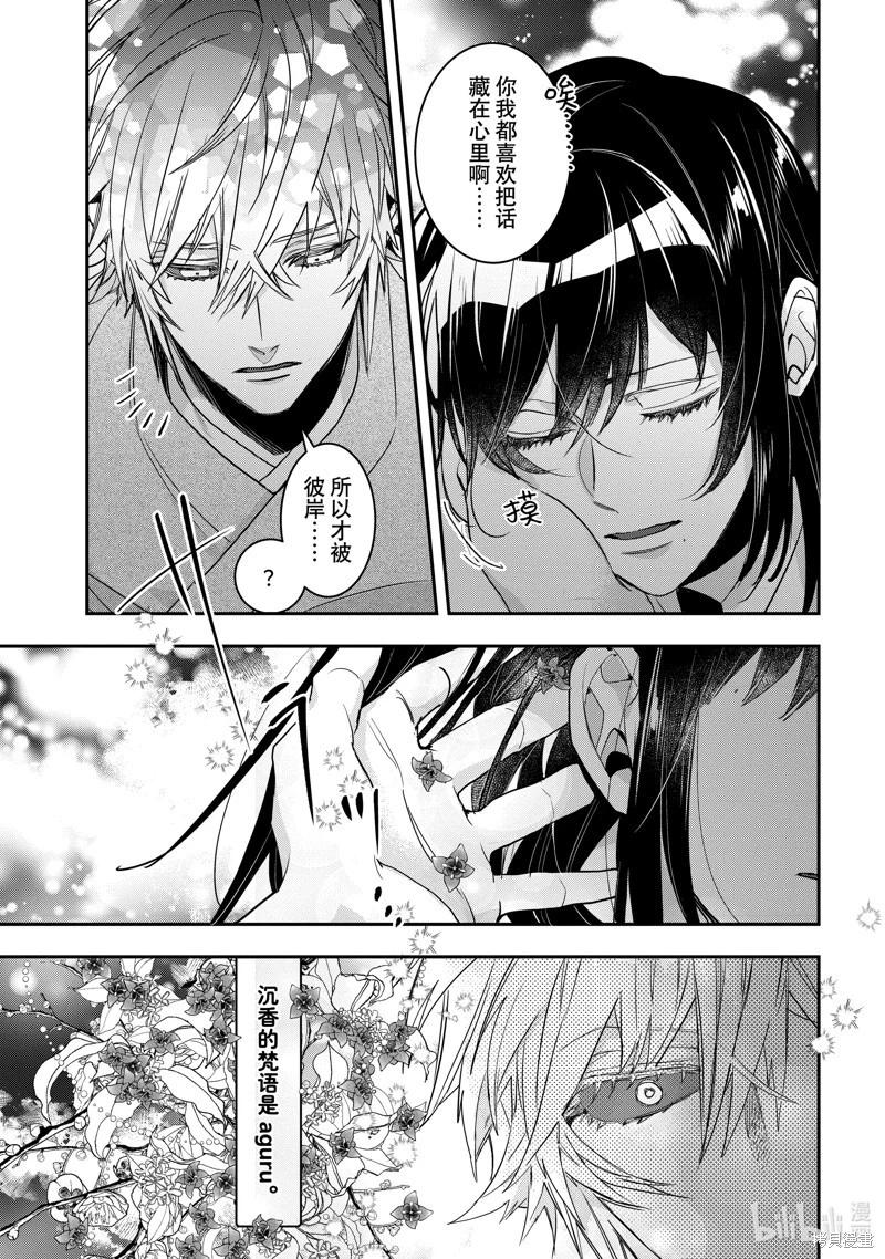 《花烛之白》第46话 第23页