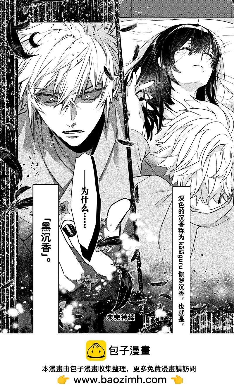 《花烛之白》第46话 第24页
