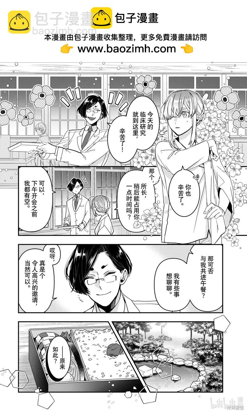 《花烛之白》第46话 第2页