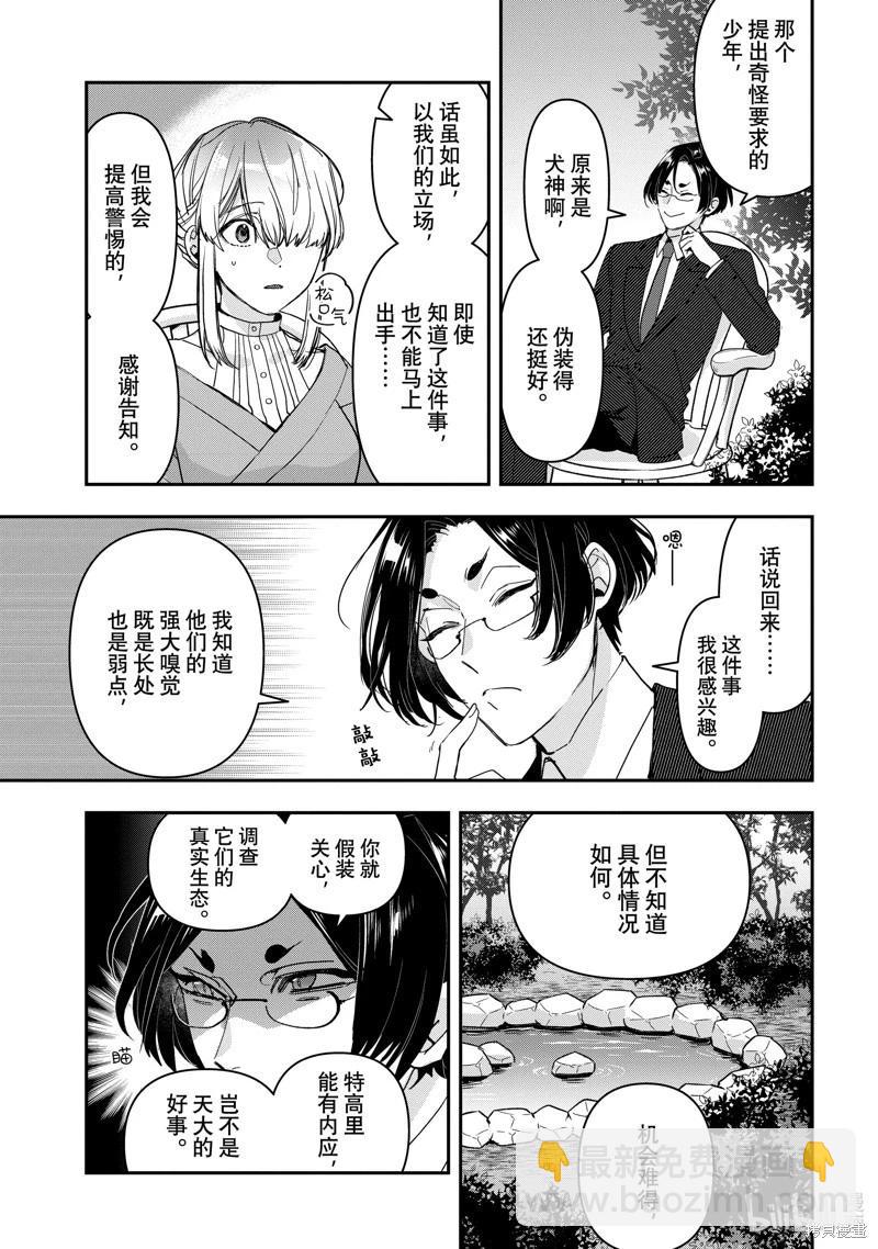 《花烛之白》第46话 第3页