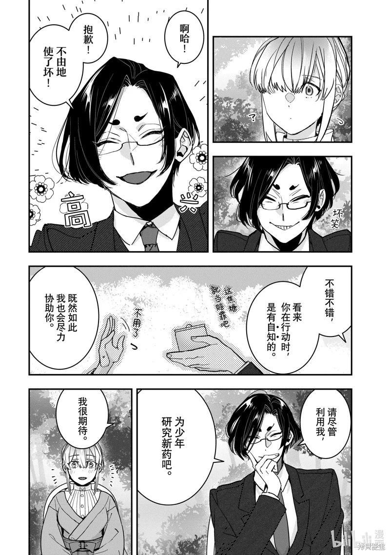 《花烛之白》第46话 第4页