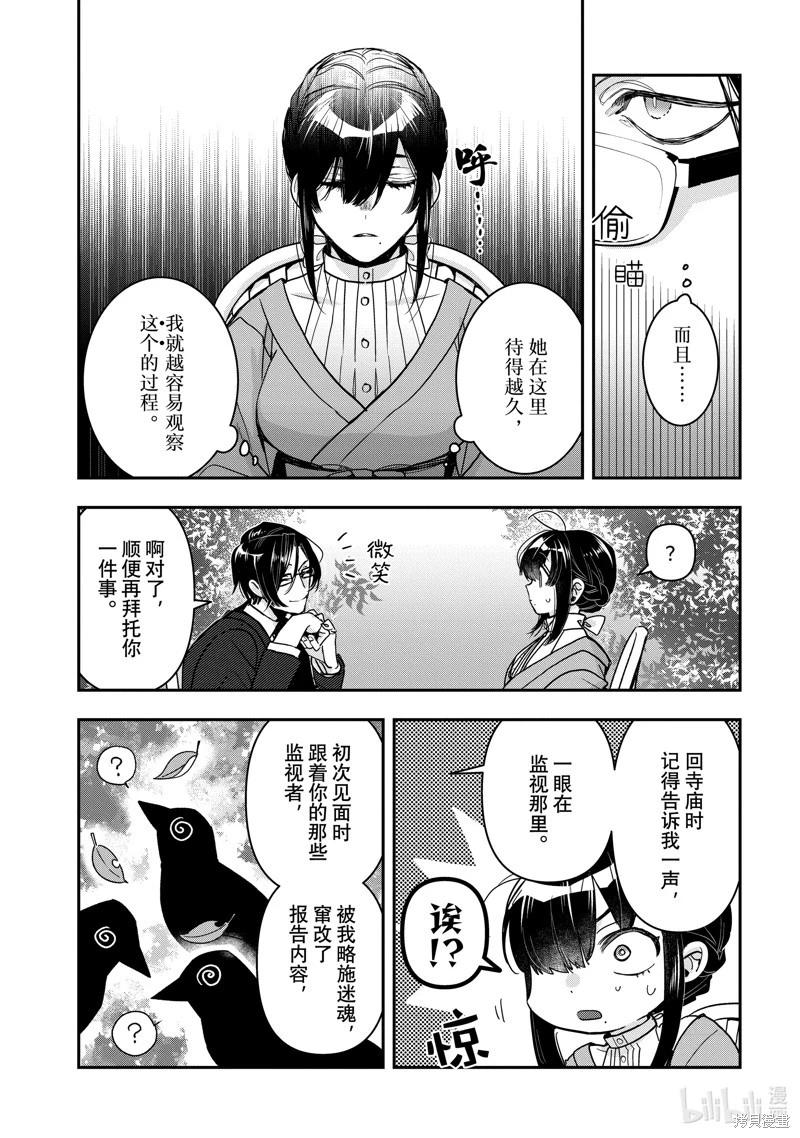《花烛之白》第46话 第5页