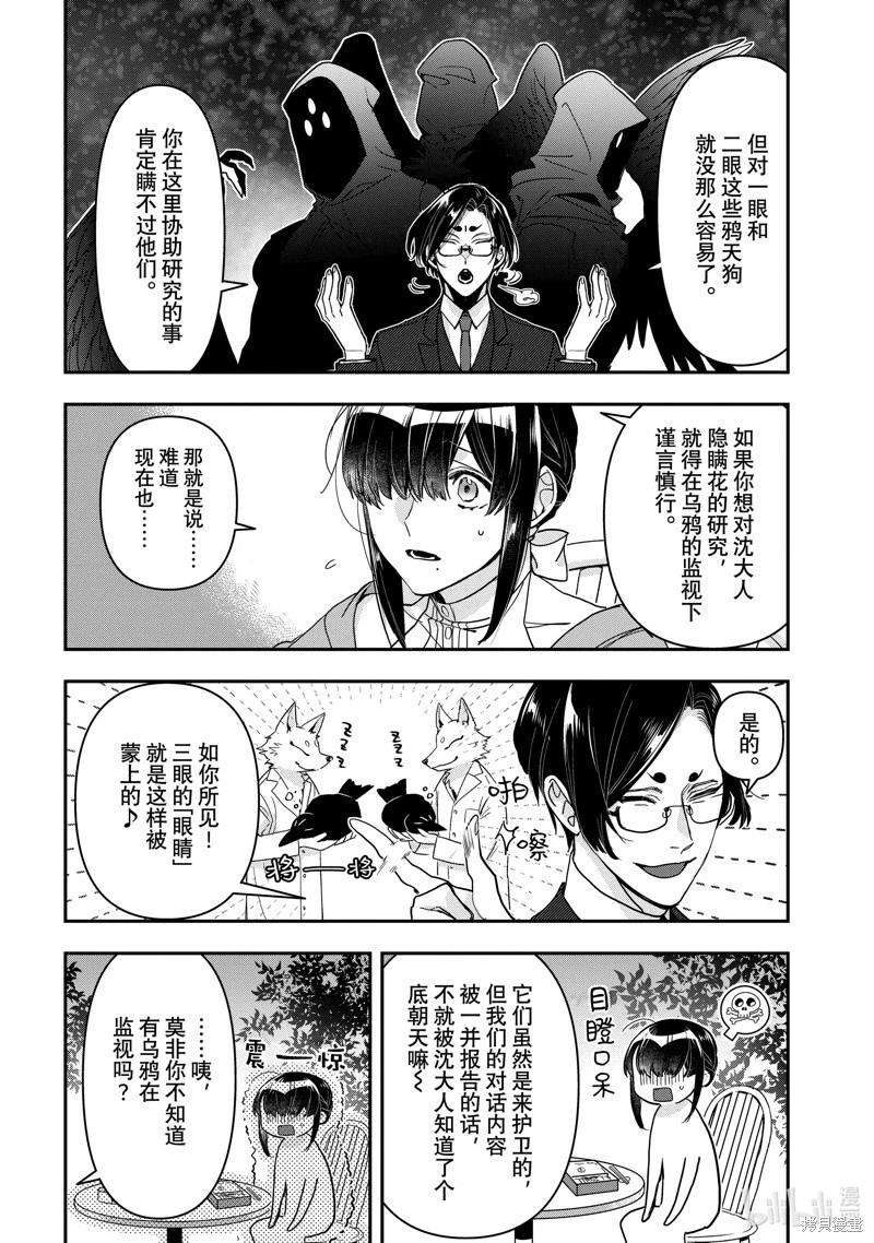 《花烛之白》第46话 第6页