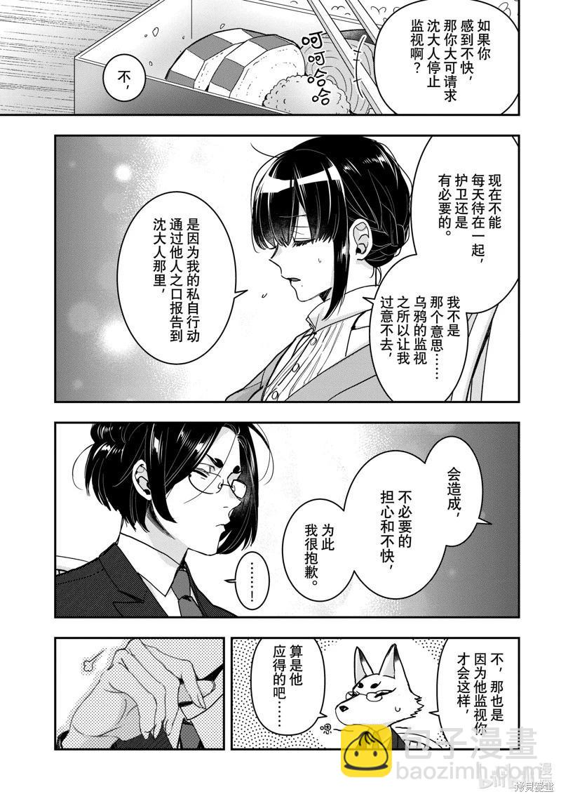《花烛之白》第46话 第7页