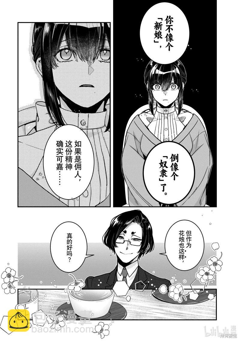 《花烛之白》第46话 第8页