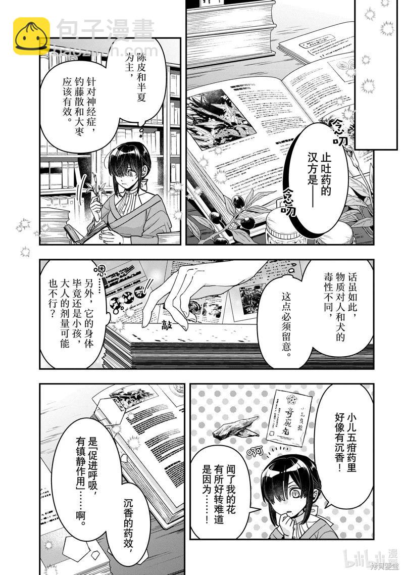 《花烛之白》第46话 第9页