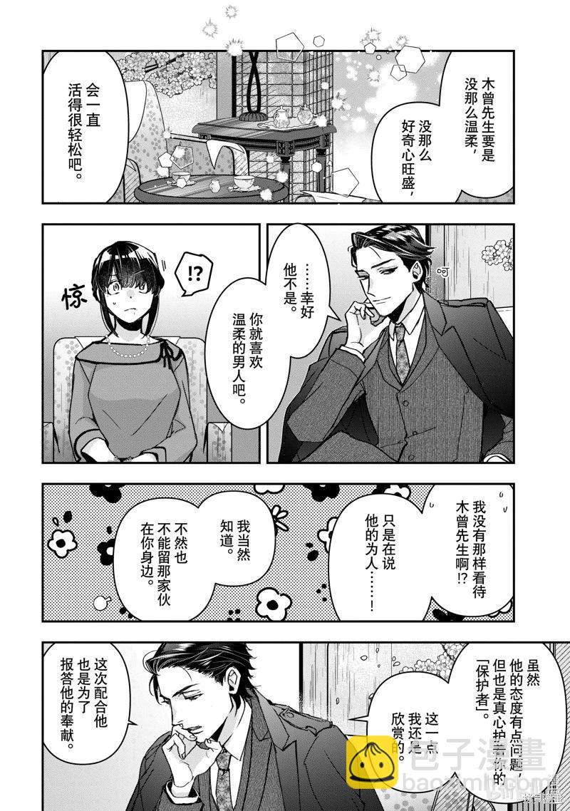 《花烛之白》第48话 第10页