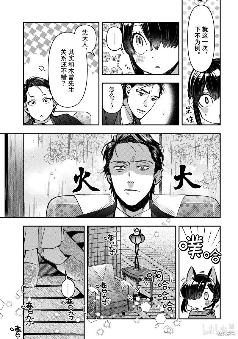 《花烛之白》第48话 第11页