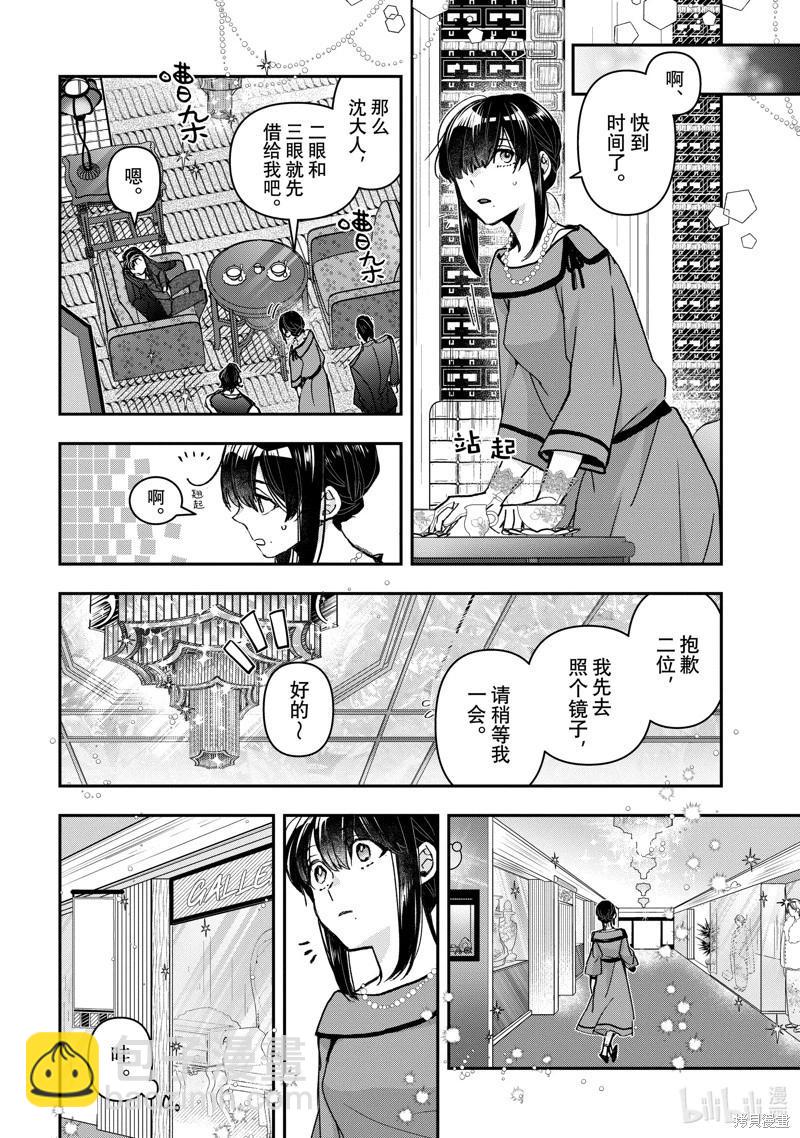 《花烛之白》第48话 第12页