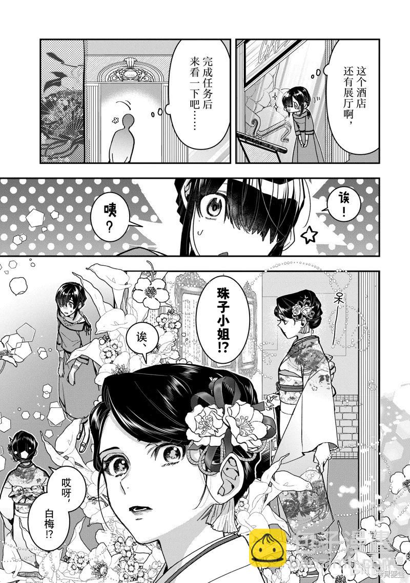 《花烛之白》第48话 第13页