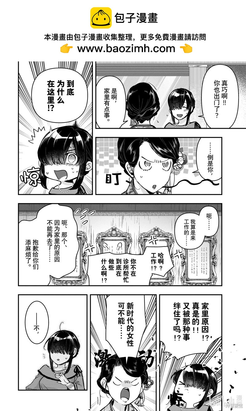 《花烛之白》第48话 第14页