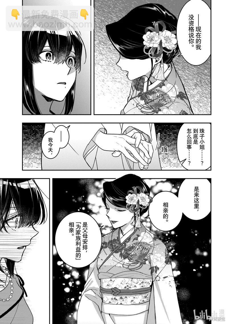 《花烛之白》第48话 第15页
