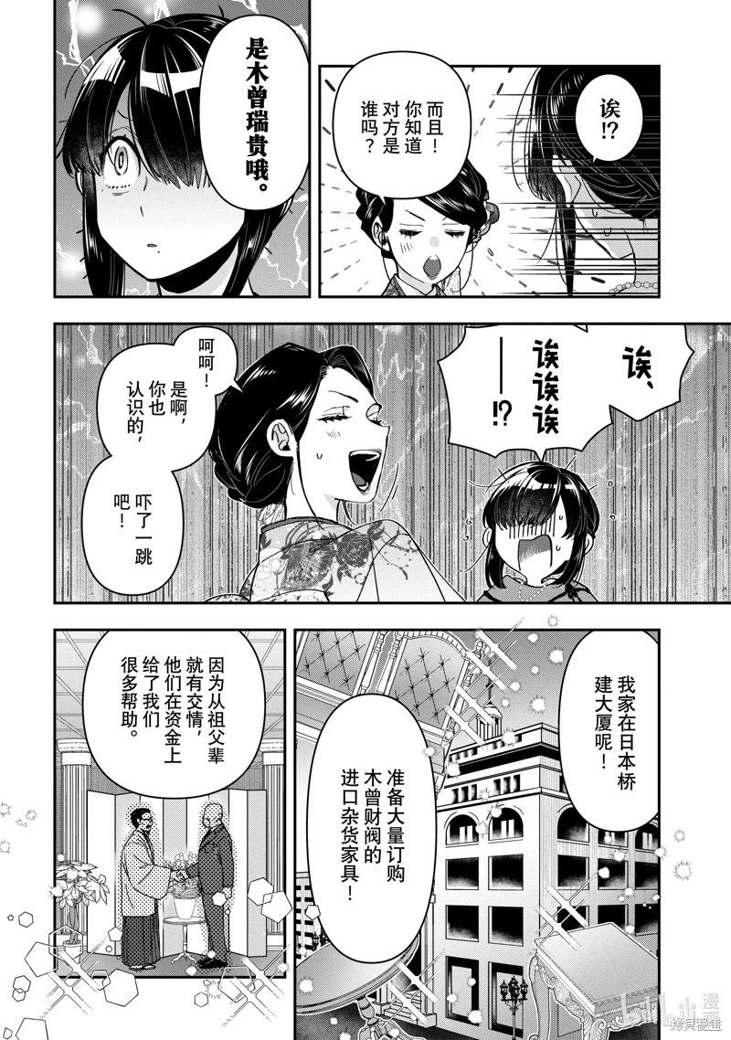 《花烛之白》第48话 第16页